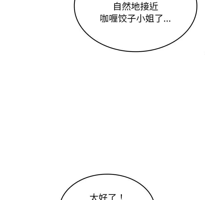 在公司偷偷爱第2话