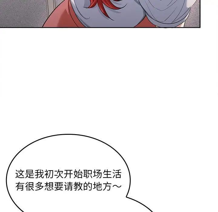 在公司偷偷爱第2话