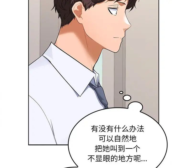 在公司偷偷爱第2话
