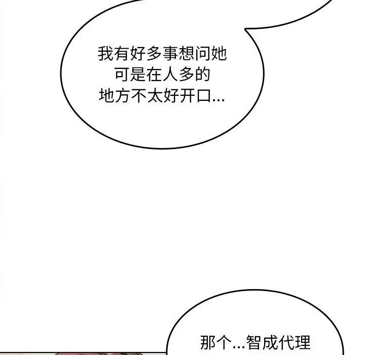 在公司偷偷爱第2话