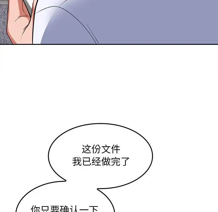 在公司偷偷爱第2话