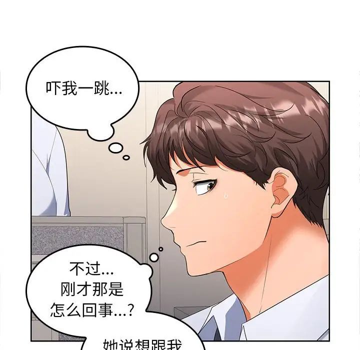 在公司偷偷爱第2话