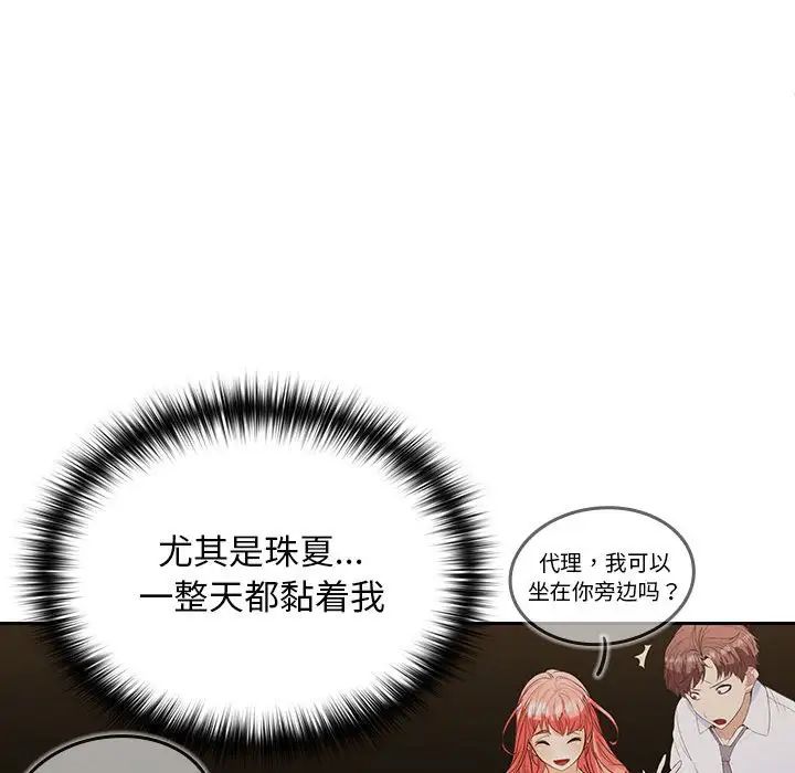 在公司偷偷爱第2话