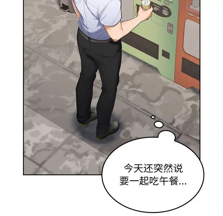 在公司偷偷爱第2话