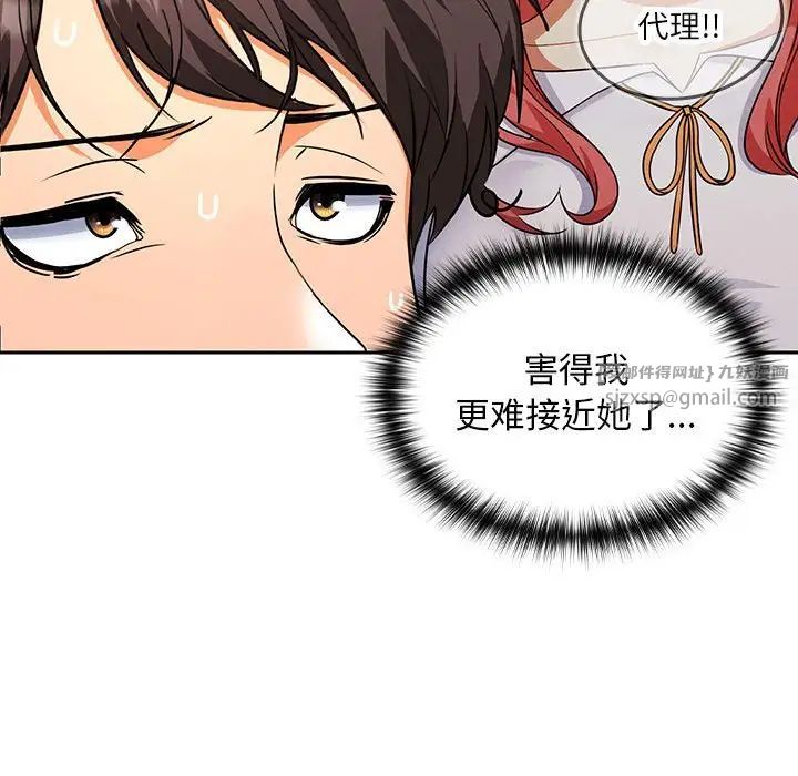 在公司偷偷爱第2话