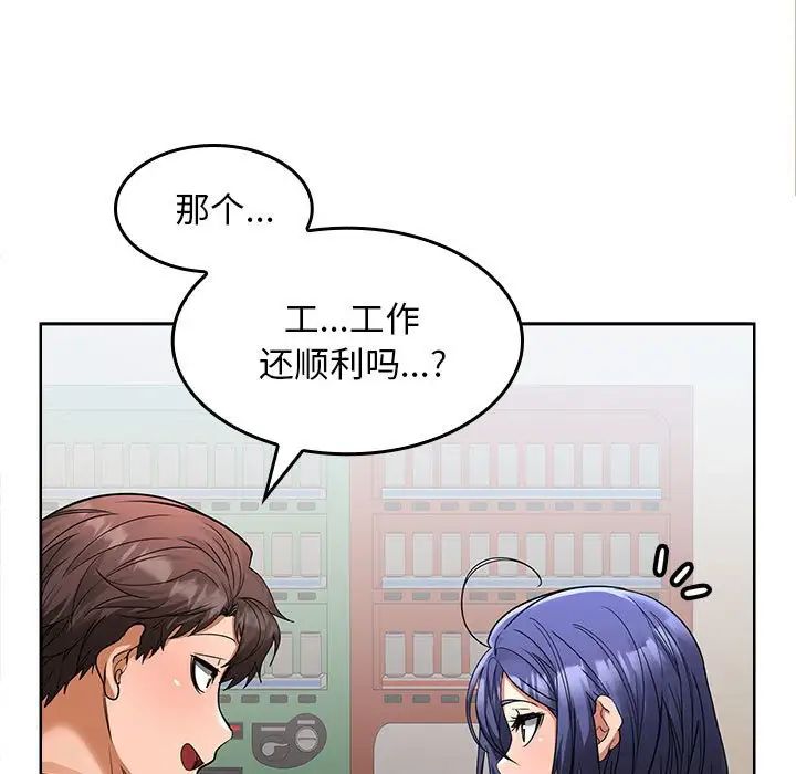 在公司偷偷爱第2话