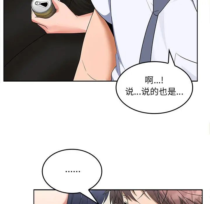 在公司偷偷爱第2话