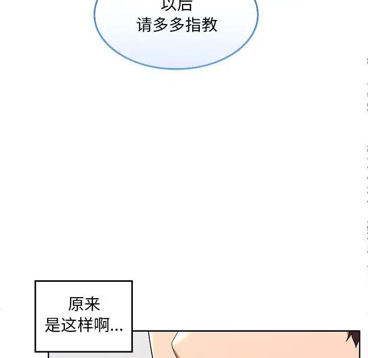 在公司偷偷爱第2话