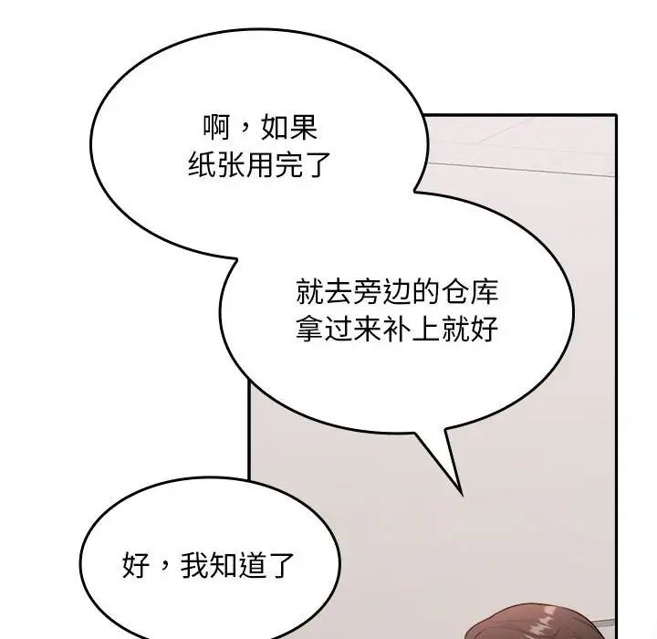 在公司偷偷爱第3话