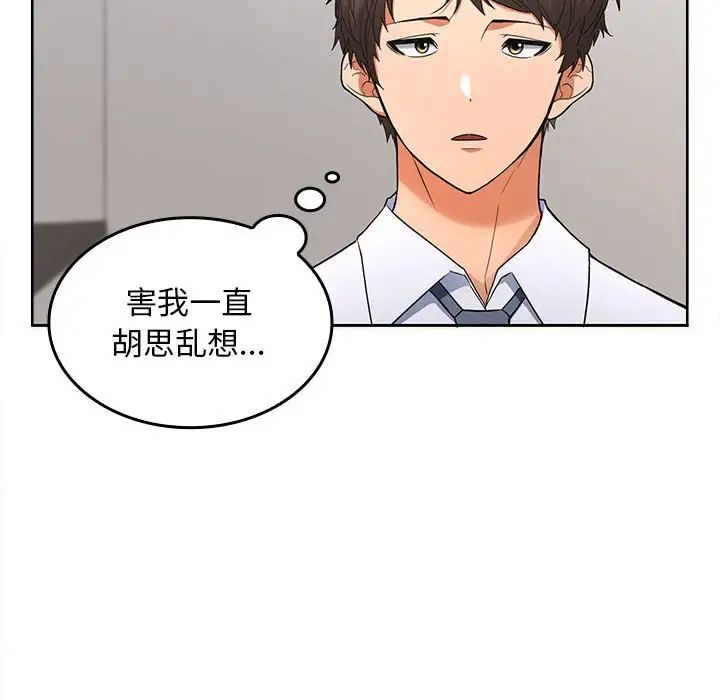 在公司偷偷爱第3话
