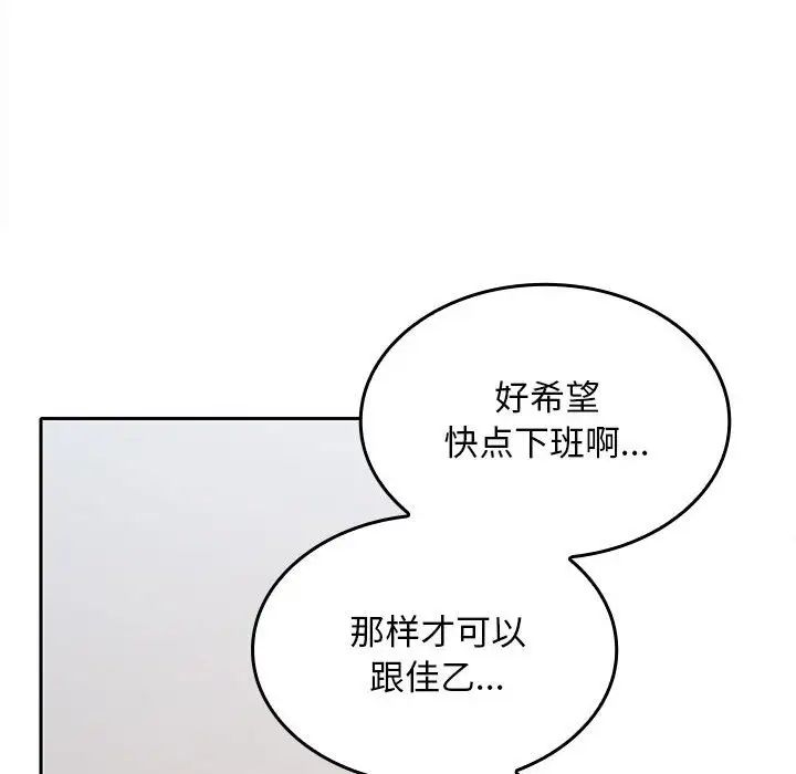 在公司偷偷爱第3话