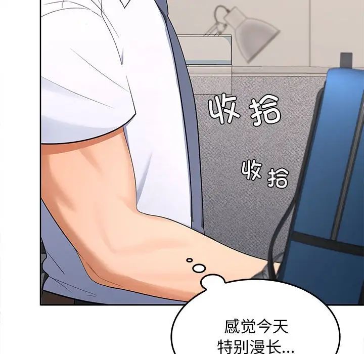 在公司偷偷爱第3话