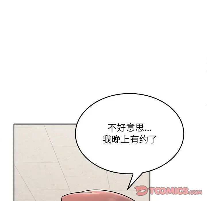 在公司偷偷爱第3话