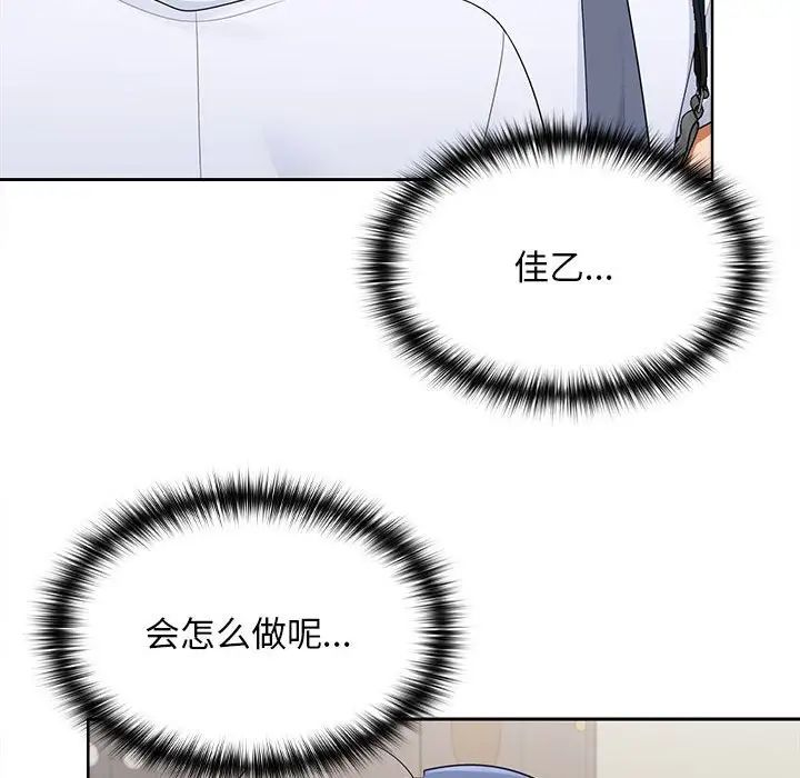 在公司偷偷爱第3话