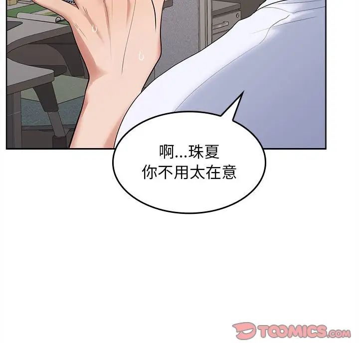在公司偷偷爱第3话