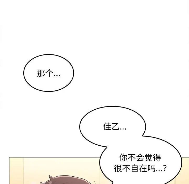 在公司偷偷爱第3话
