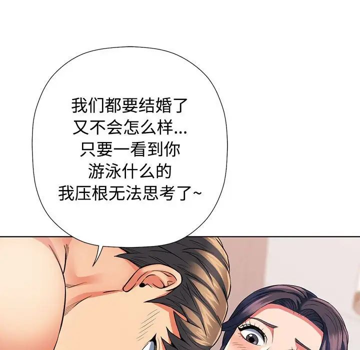 可以爱你吗第1话