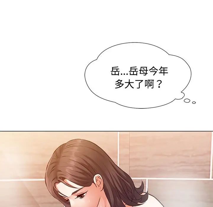 可以爱你吗第2话