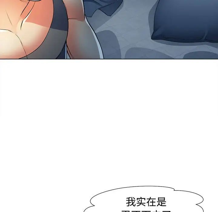 可以爱你吗第2话
