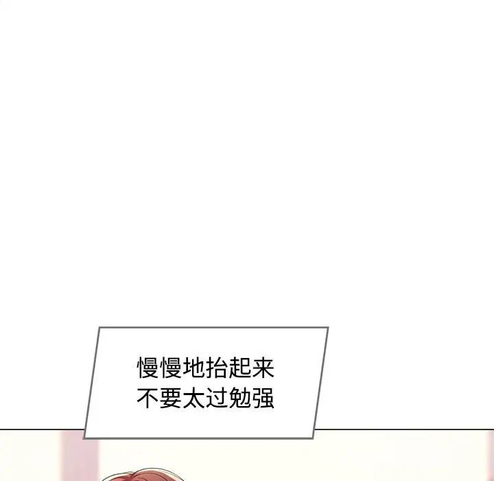 可以爱你吗第2話