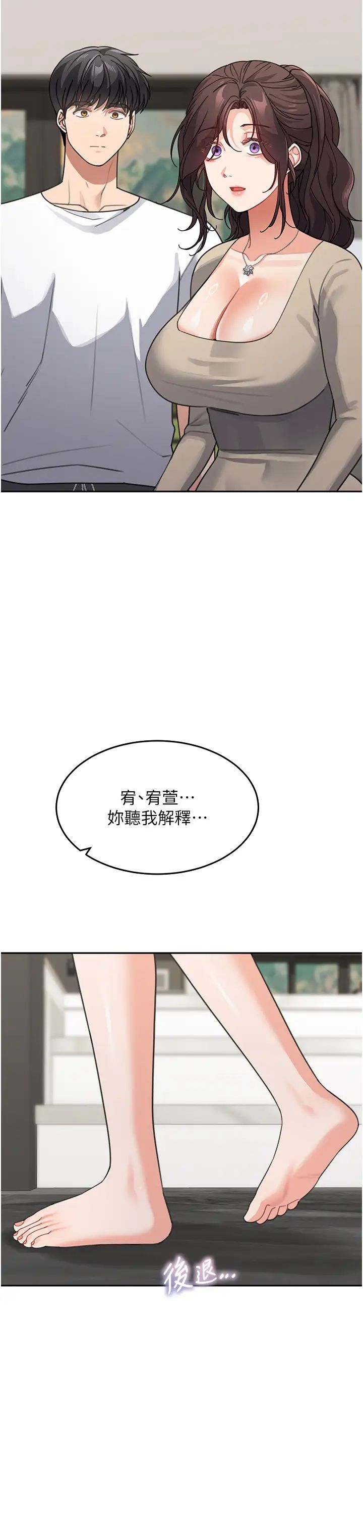 童顏繼母第39話-一「棒」捅破窗戶紙
