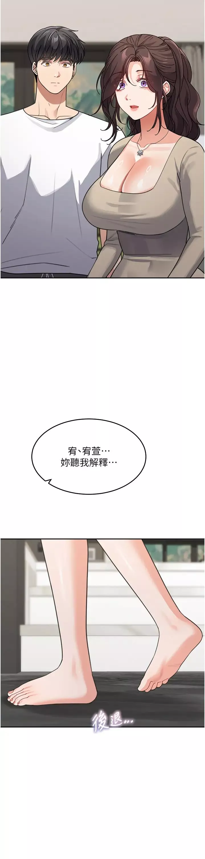 童顏繼母第39話-一「棒」捅破窗戶紙