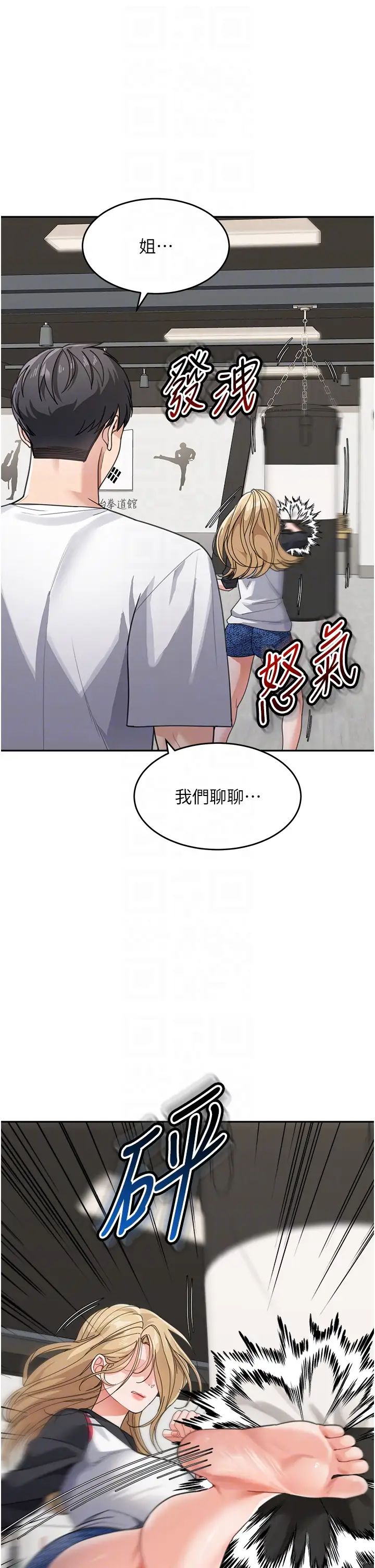 童顏繼母第39話-一「棒」捅破窗戶紙