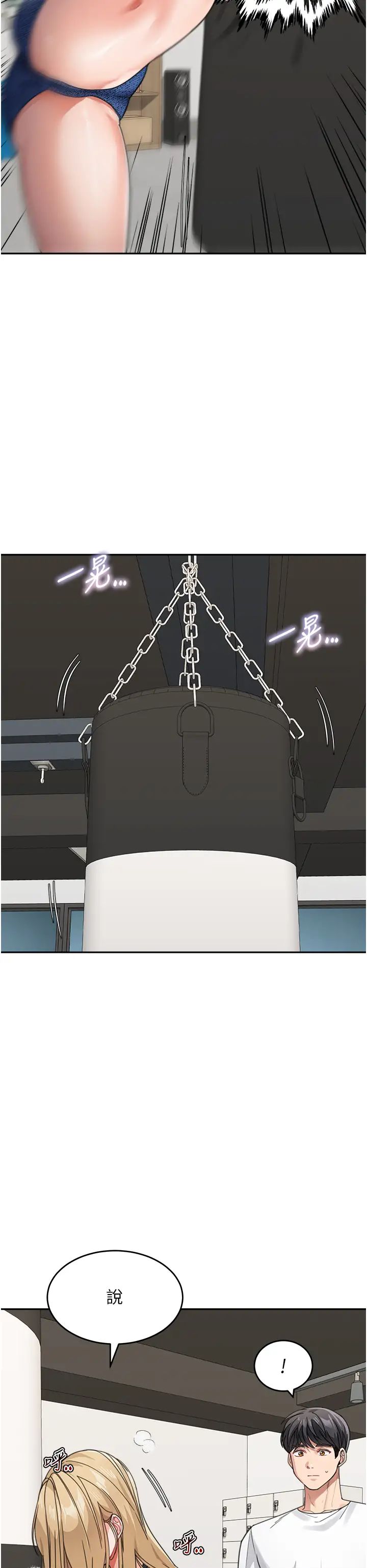 童顏繼母第39話-一「棒」捅破窗戶紙