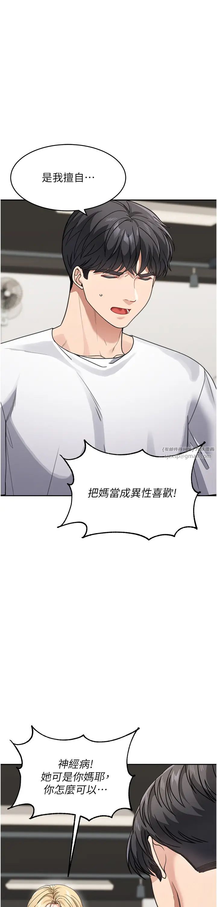 童顏繼母第39話-一「棒」捅破窗戶紙