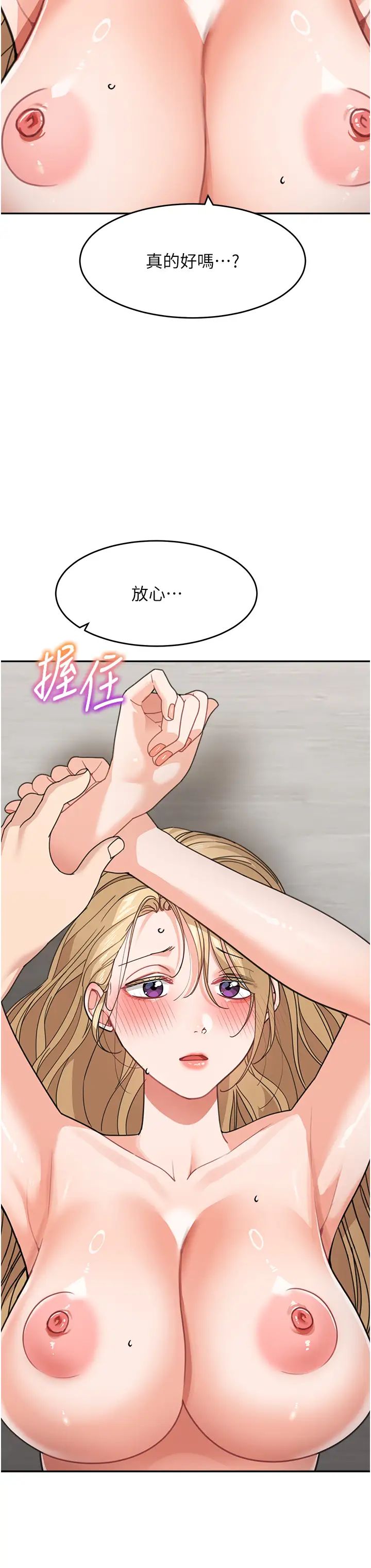童顏繼母第39話-一「棒」捅破窗戶紙