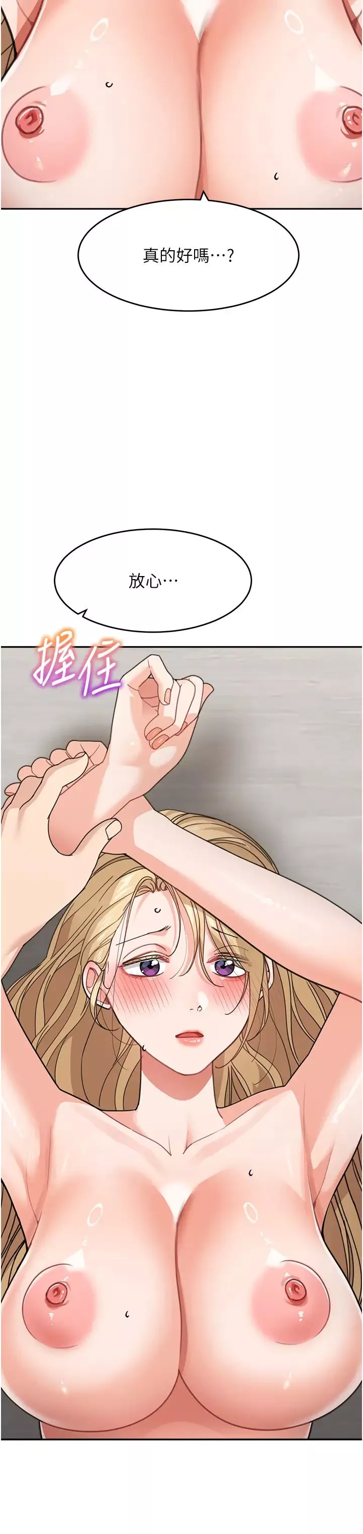 童顏繼母第39話-一「棒」捅破窗戶紙
