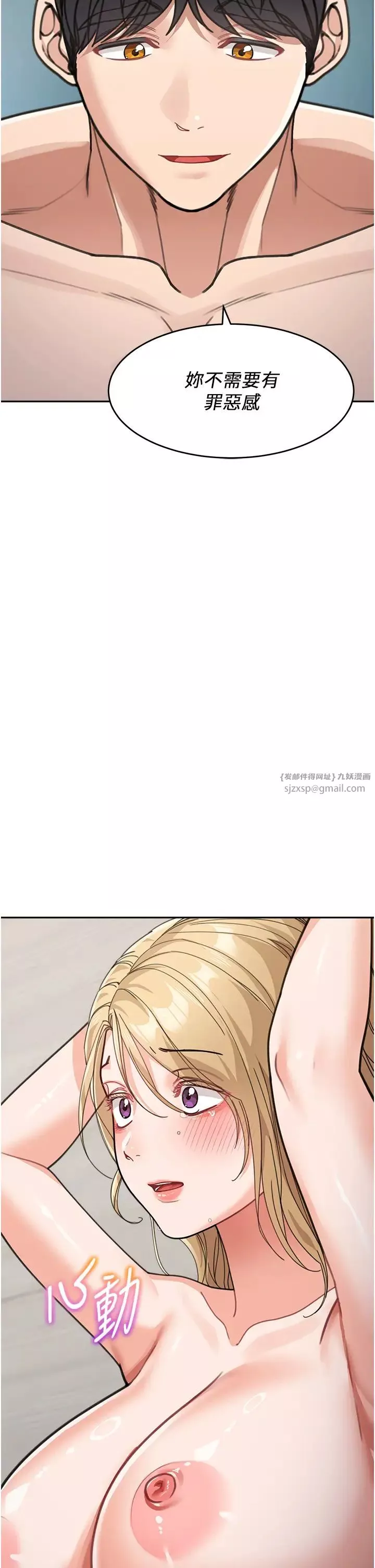童顏繼母第39話-一「棒」捅破窗戶紙