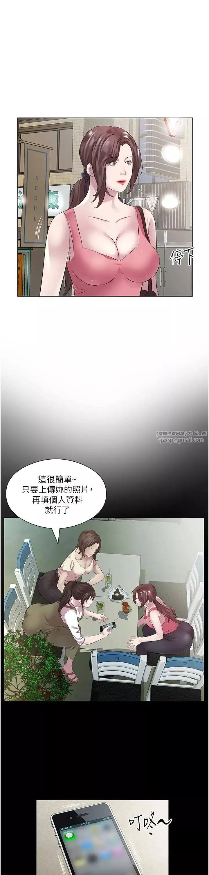 今天吃飽了嗎?第36話-才剛認識就給人上