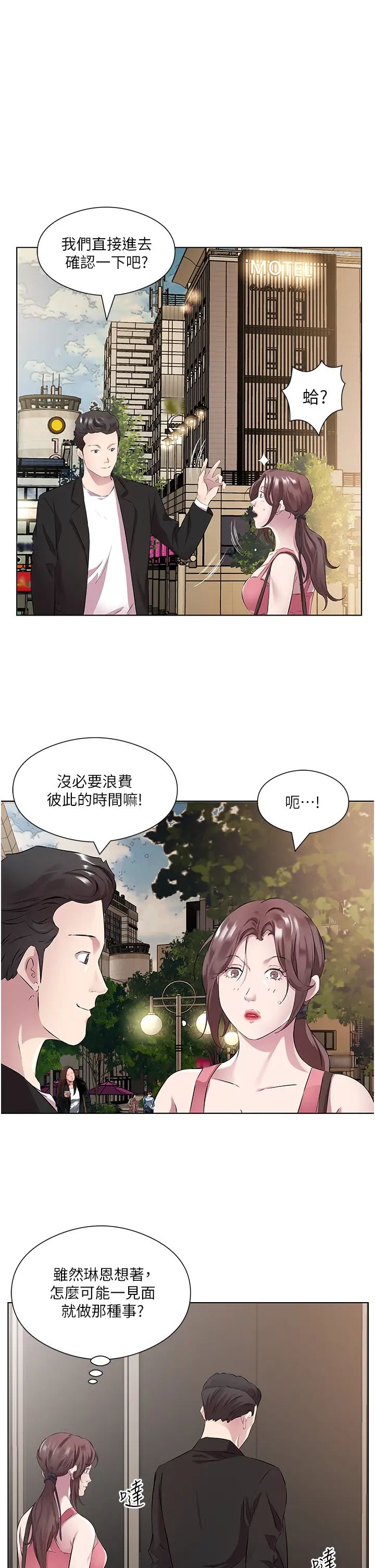 今天吃饱了吗?第36話-才剛認識就給人上