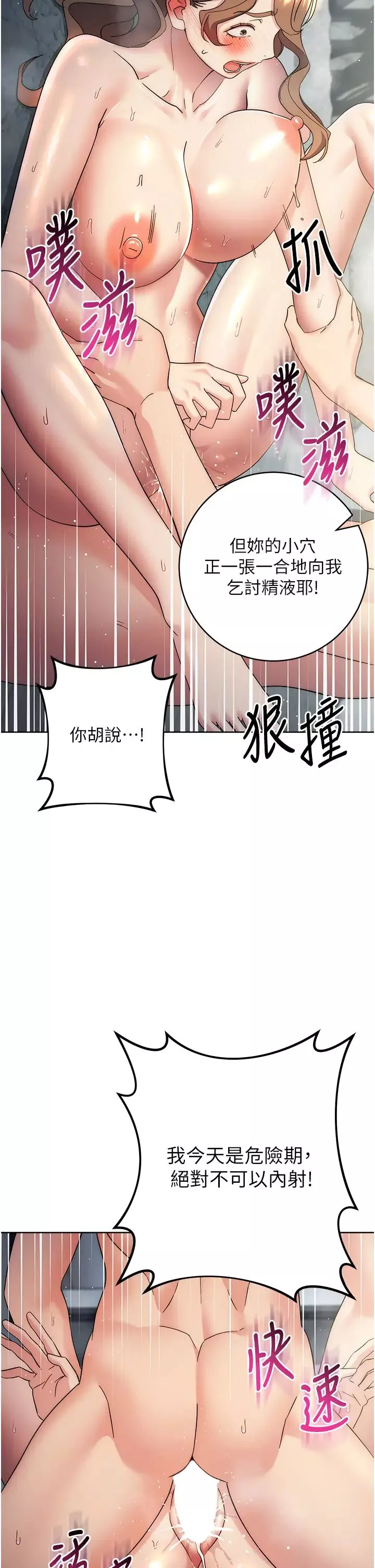 邊緣人的復仇第29話-在結婚照前被播種
