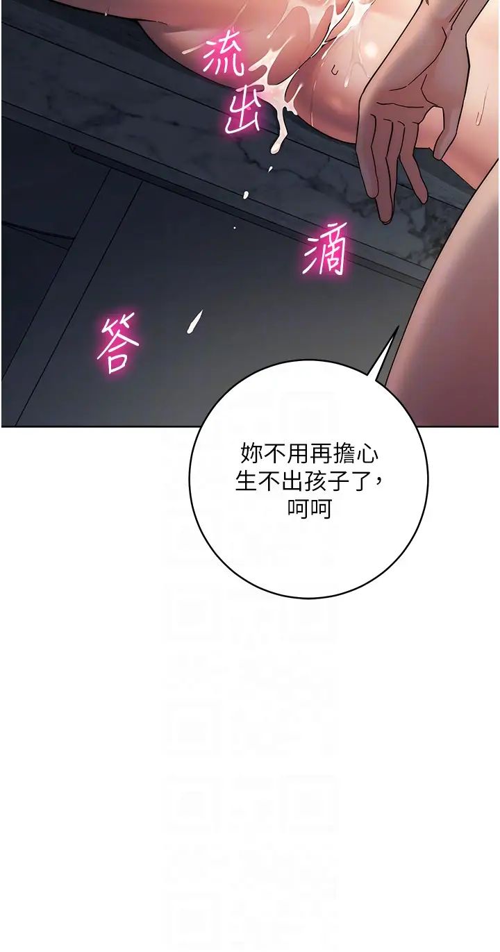 边缘人的復仇第29話-在結婚照前被播種