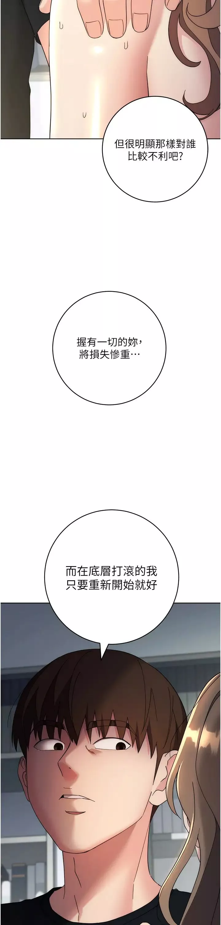 邊緣人的復仇第29話-在結婚照前被播種