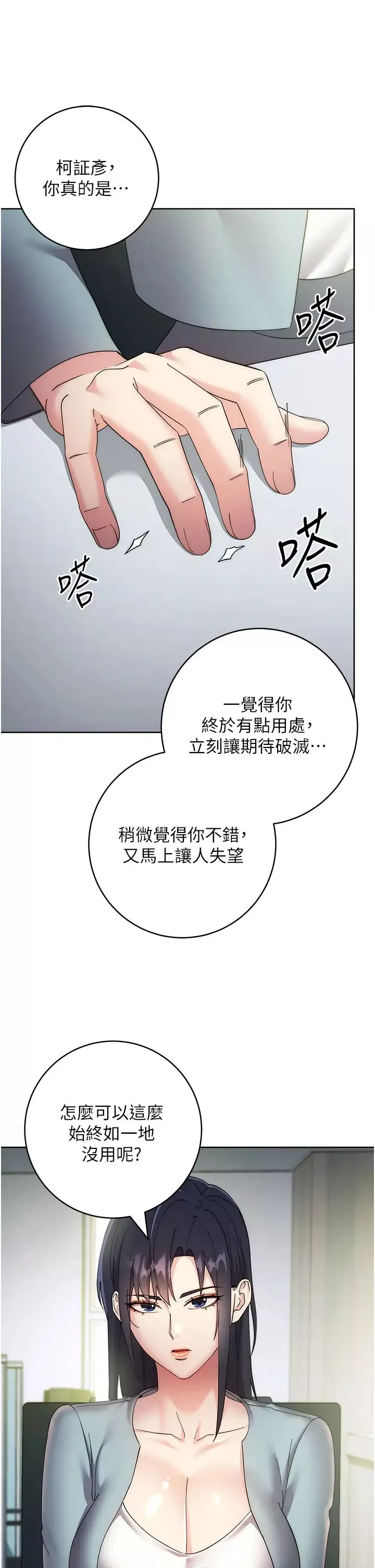 邊緣人的復仇第29話-在結婚照前被播種