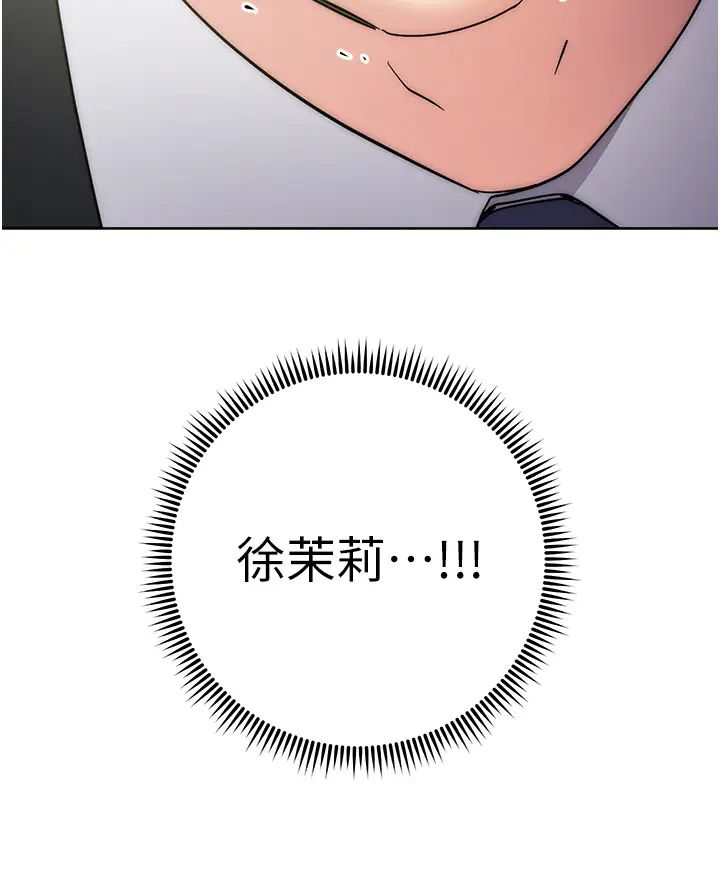 邊緣人的復仇第29話-在結婚照前被播種