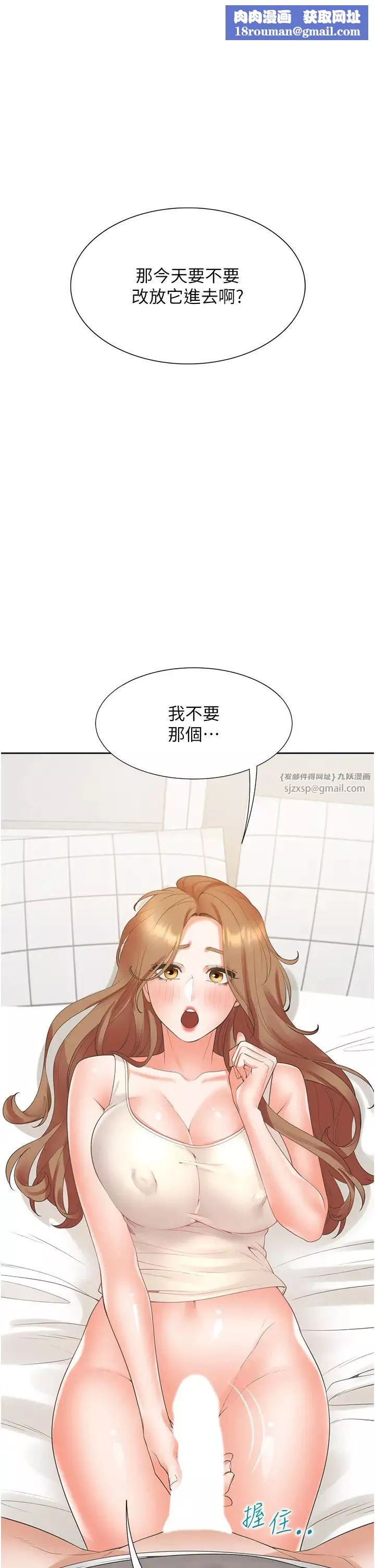 同居上下舖第84話-那裡已經變成你的形狀瞭