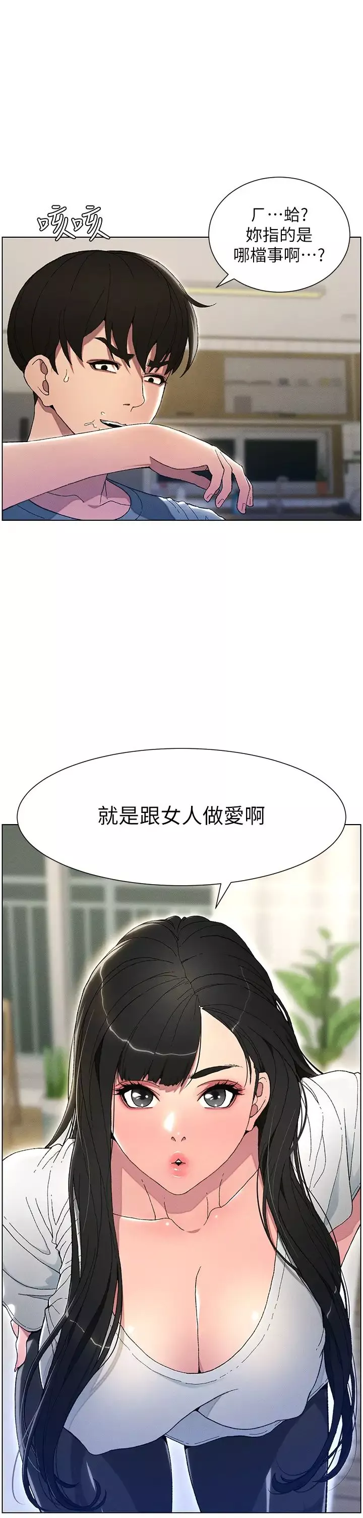 兄妹的秘密授課第1話-哥，你有做過愛嗎?