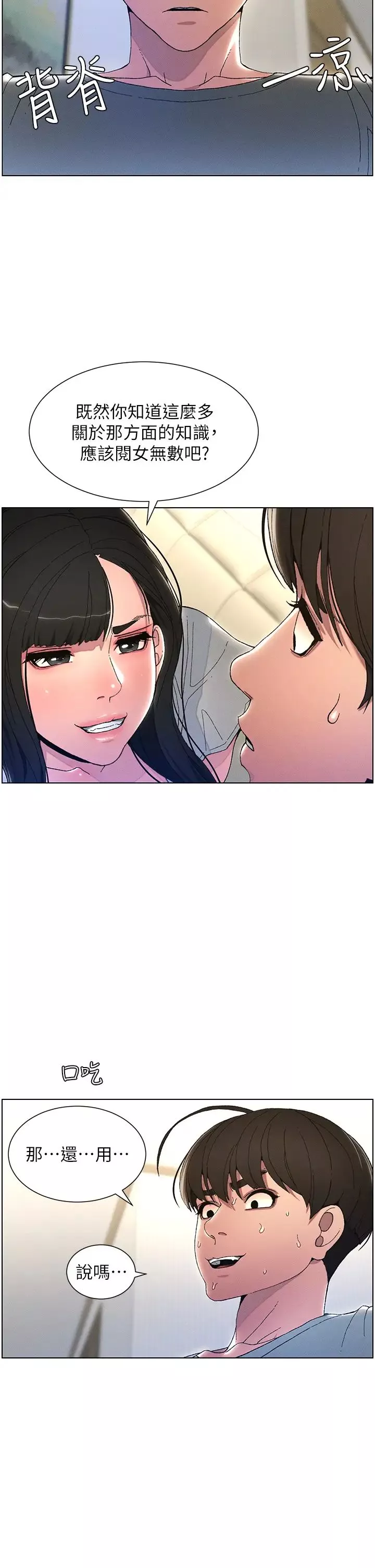 兄妹的秘密授課第1話-哥，你有做過愛嗎?