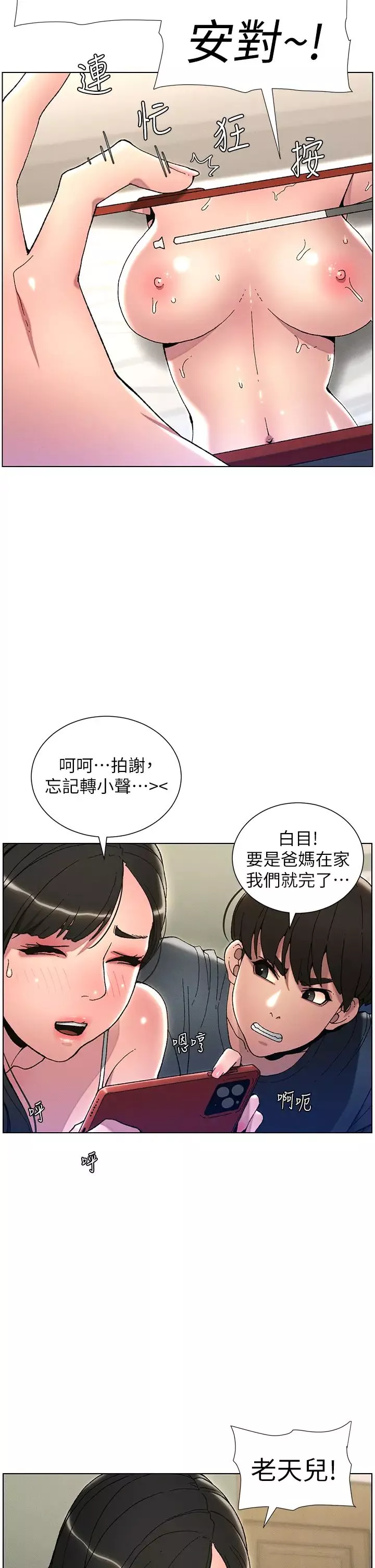 兄妹的秘密授課第3話-愛愛博士的第一堂課
