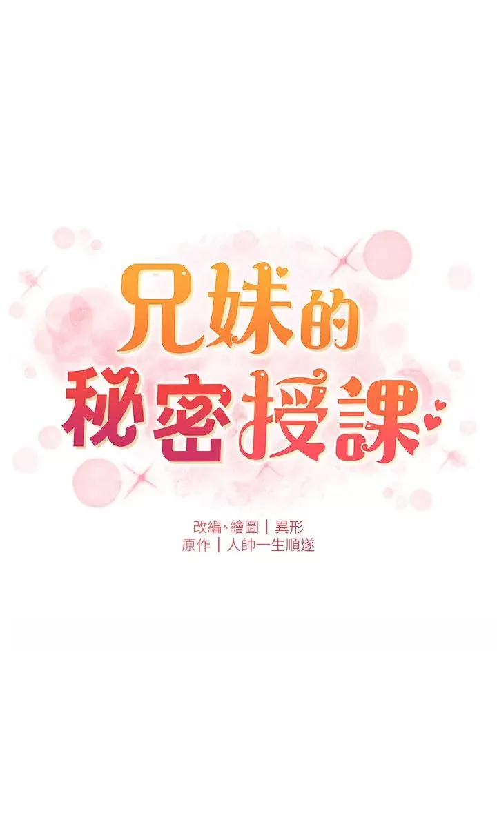 兄妹的秘密授課第4話-數到3一起脫褲子