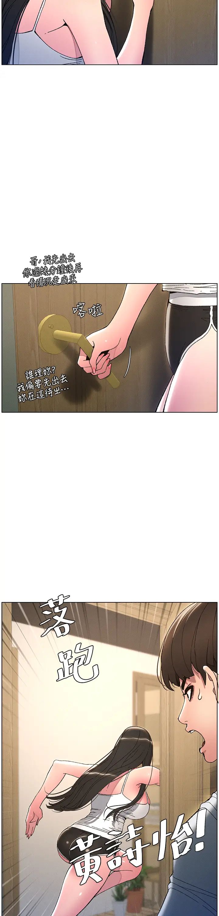 兄妹的秘密授课第5话-你们两个在房间里干嘛?!