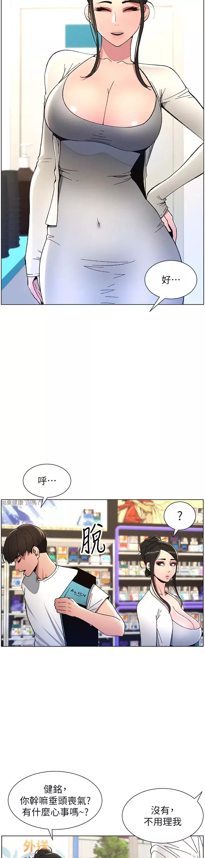 兄妹的秘密授課第6話-店長的秘密教學
