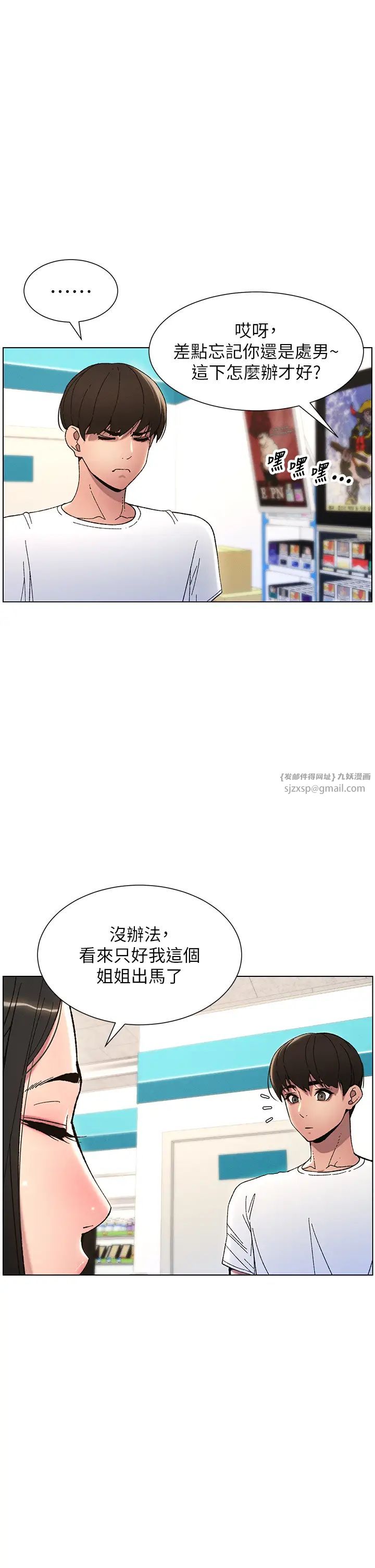 兄妹的秘密授课第6话-店长的秘密教学