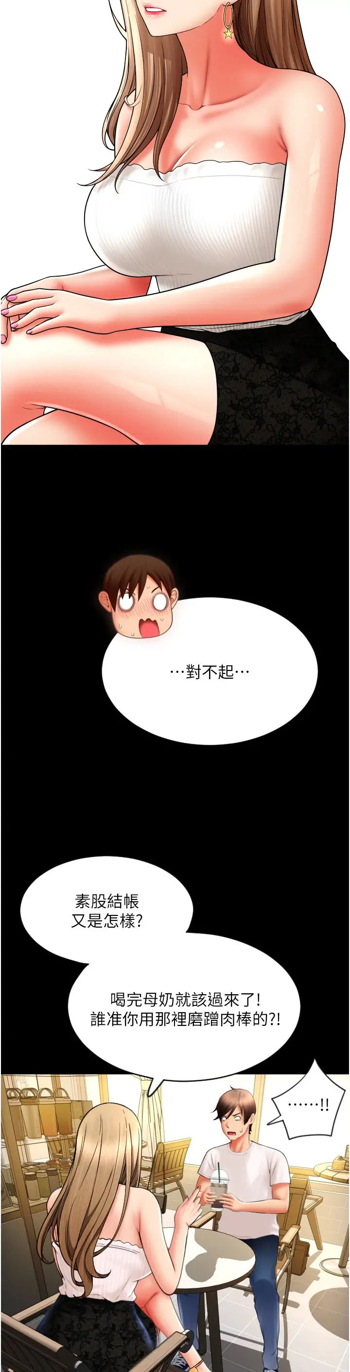 請用啪支付第64話-被學生註入濃厚的精液