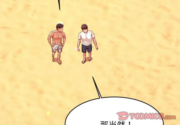 我的專屬老師第39話