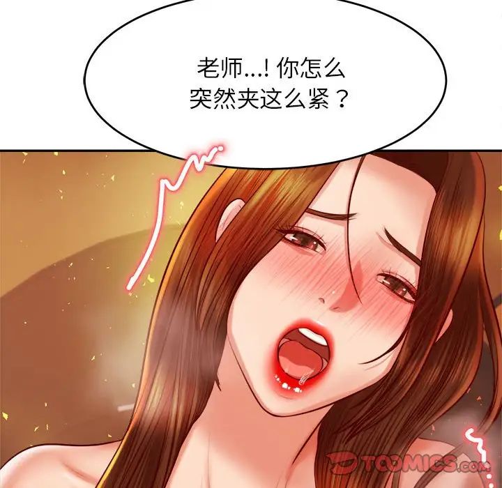 我的專屬老師第39話